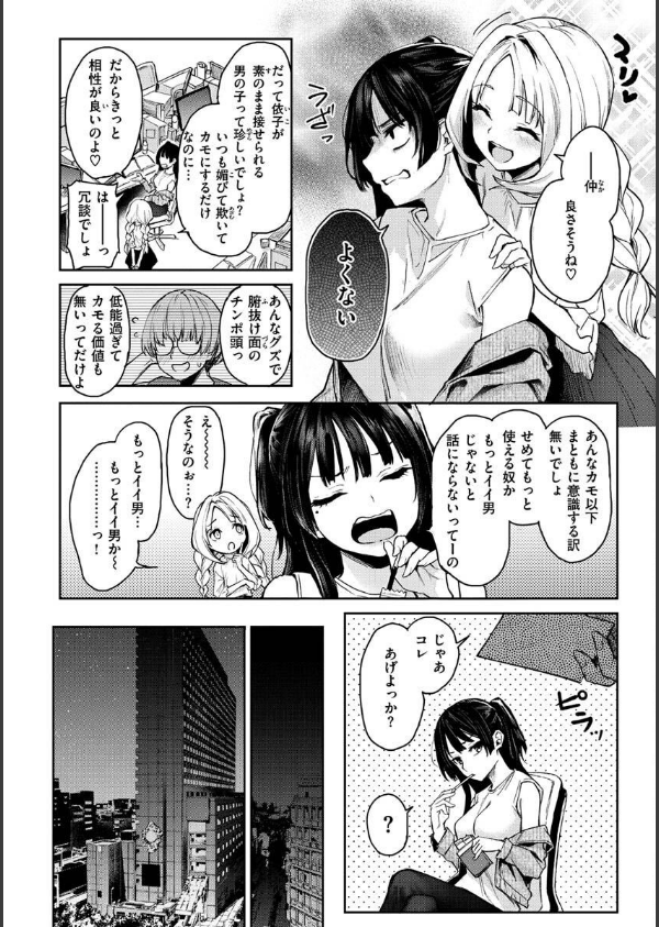 アザトメイキング＋ 【デジタル特装版】_28枚目の画像